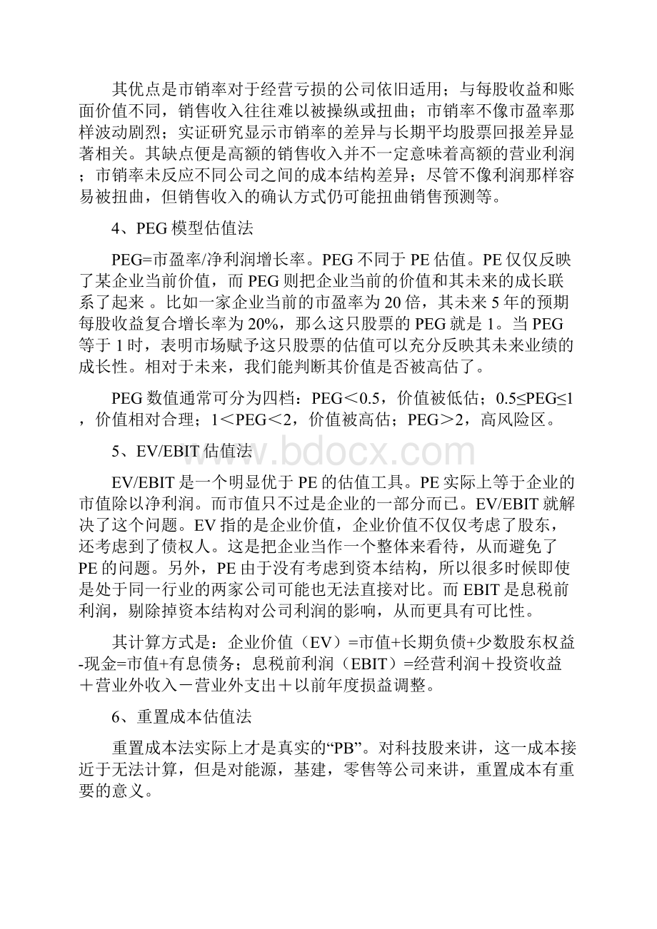 中国式企业融资估值方法论.docx_第3页