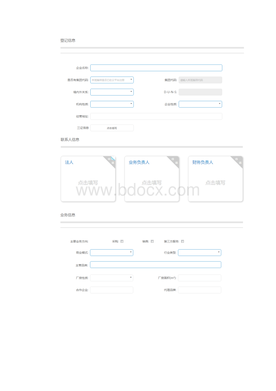 SRM平台供应商操作手册0.docx_第3页