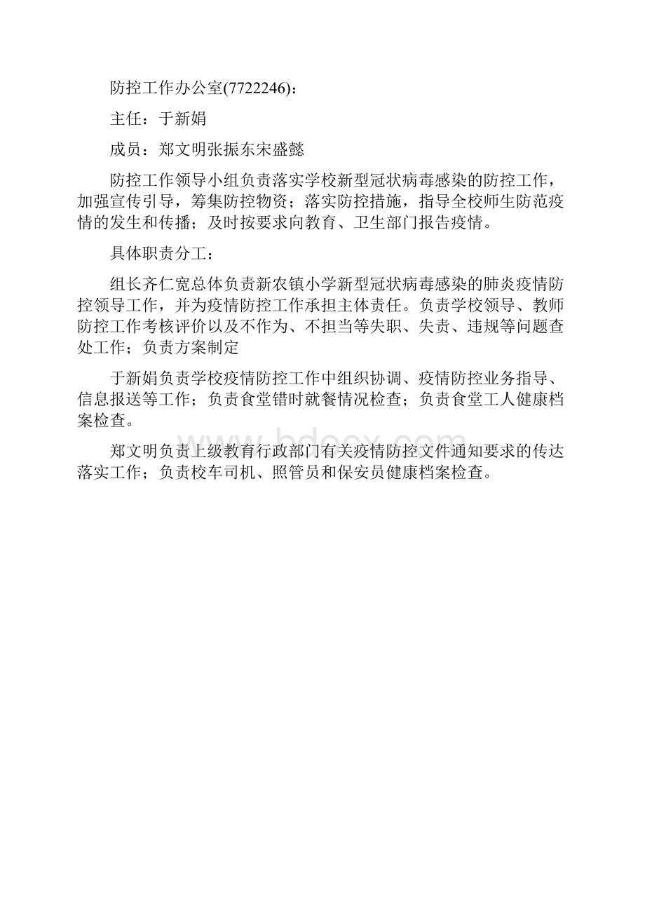 学校新冠疫情日常防控工作方案.docx_第2页