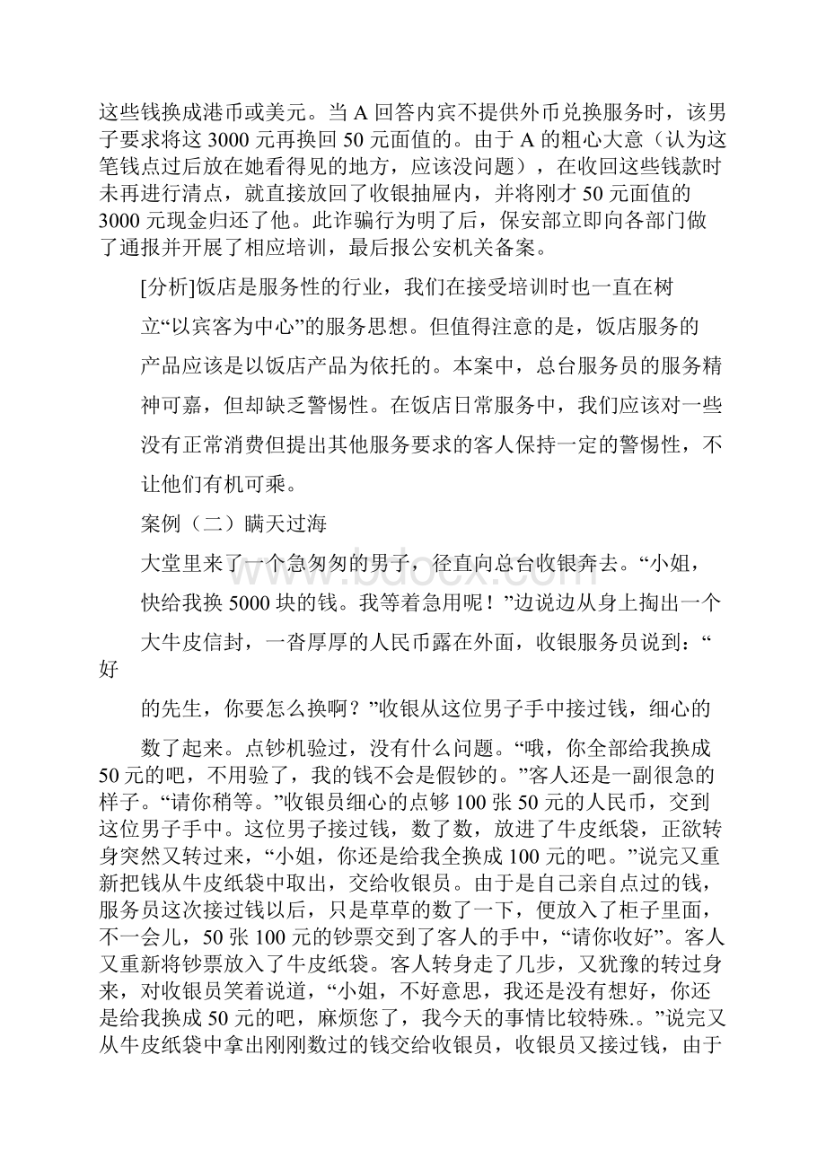 宾馆安全案例分析.docx_第3页