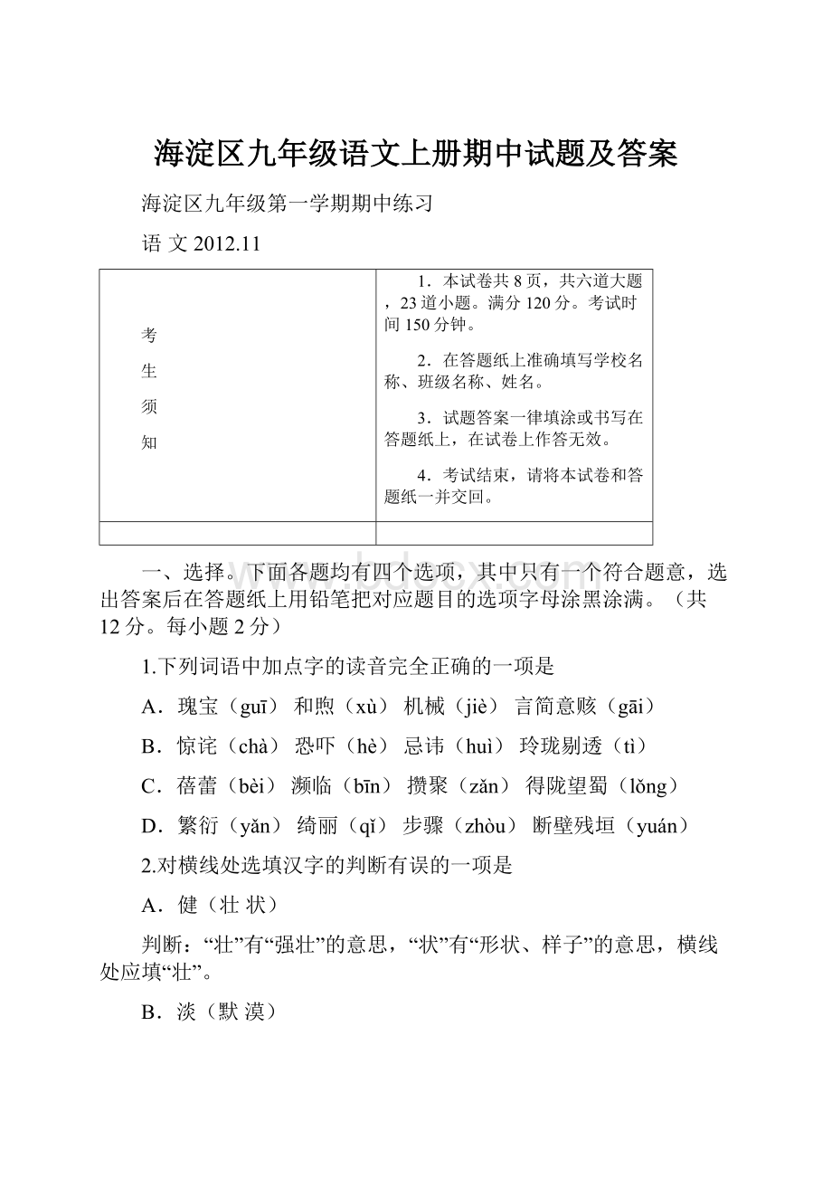 海淀区九年级语文上册期中试题及答案.docx