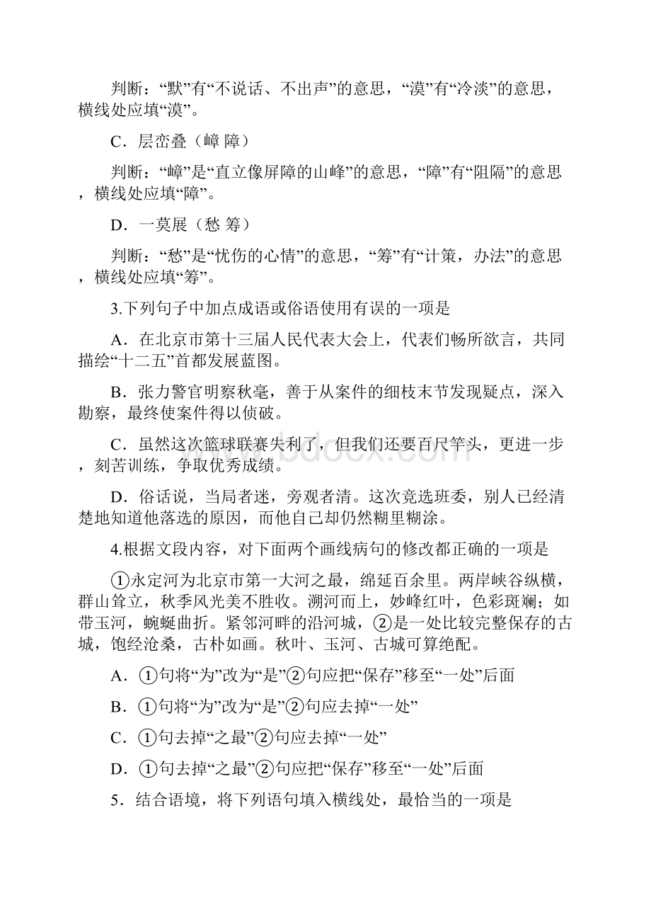 海淀区九年级语文上册期中试题及答案.docx_第2页