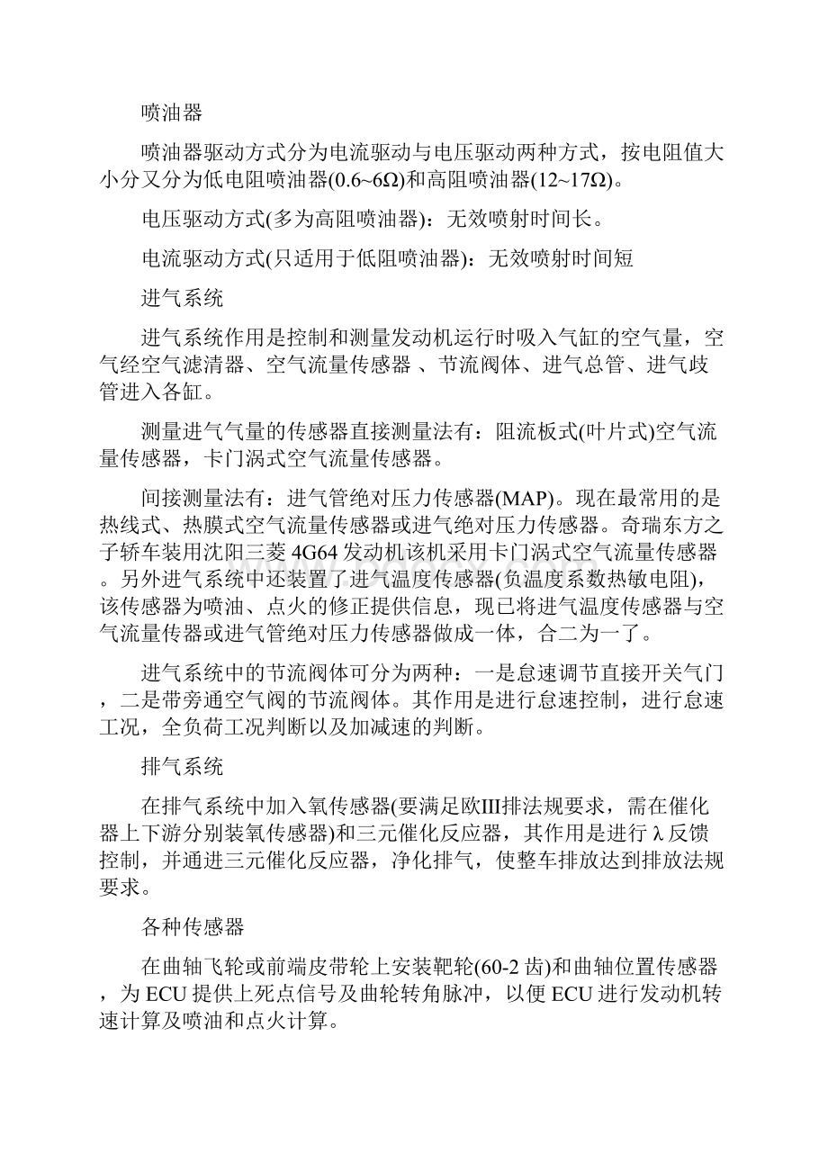 发动机电控制系统及开发电喷讲义汇总.docx_第3页