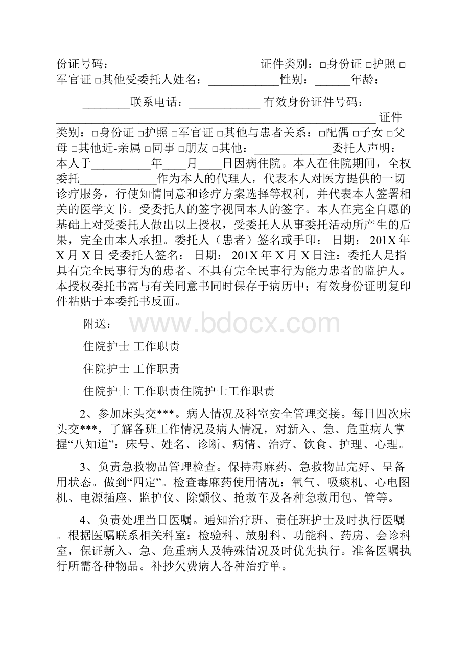 患者授权委托书多篇.docx_第3页