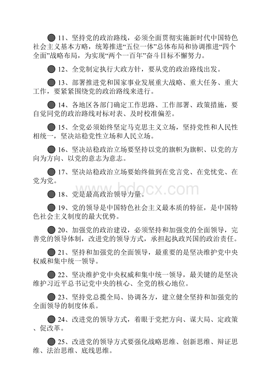 《中共中央关于加强党的政治建设的意见》应知应会100题标注版.docx_第3页