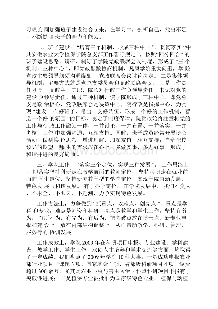 工作述职报告doc.docx_第2页