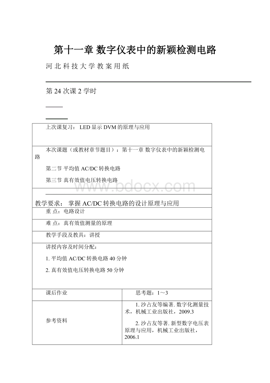 第十一章 数字仪表中的新颖检测电路.docx