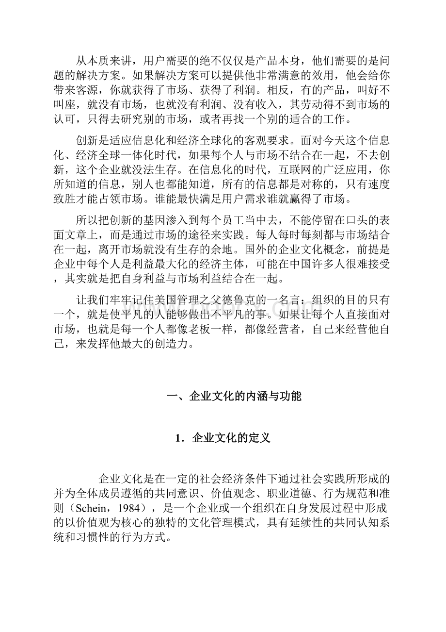 论管理沟通与企业文化.docx_第3页