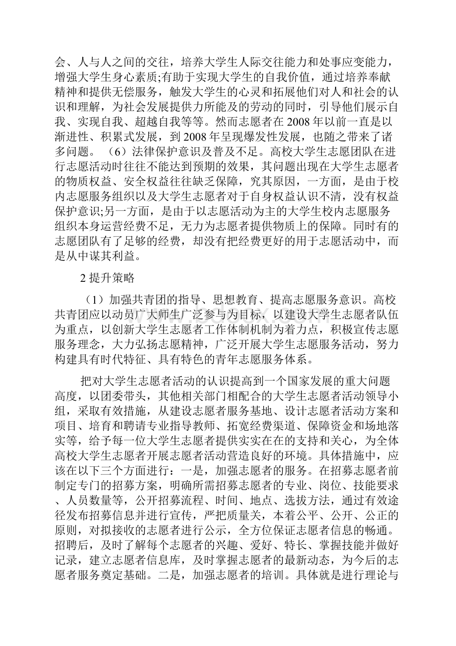 我国高校志愿者团队现状及构成因素.docx_第3页