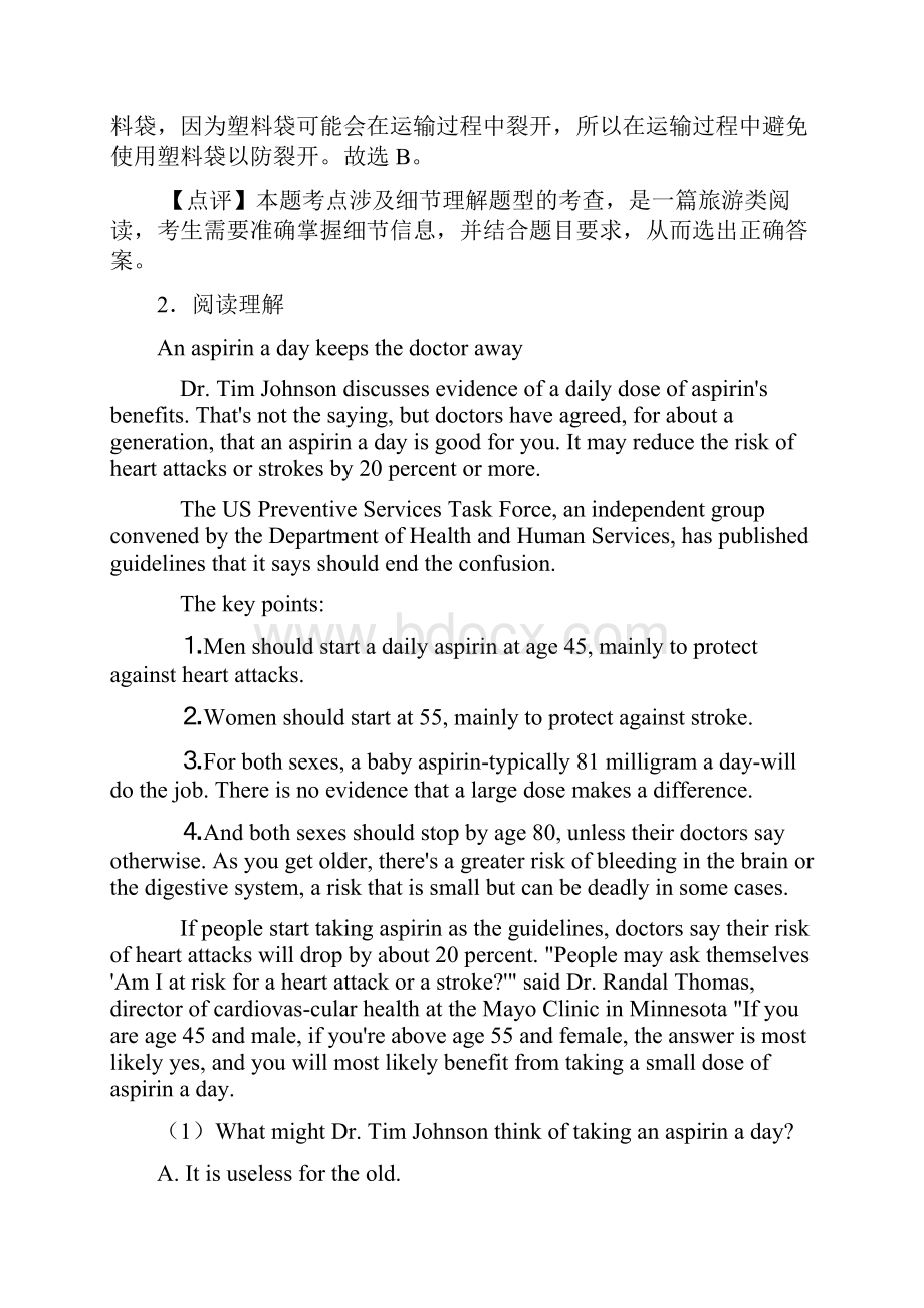 最新最新 版高考英语 阅读理解专题练习及答案 2.docx_第3页