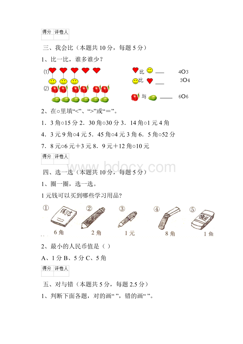 浙教版一年级数学下册开学测试试题 附答案.docx_第3页