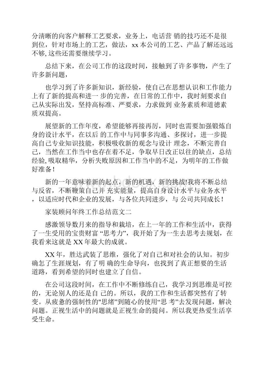 家装顾问工作总结共3篇汇总.docx_第2页