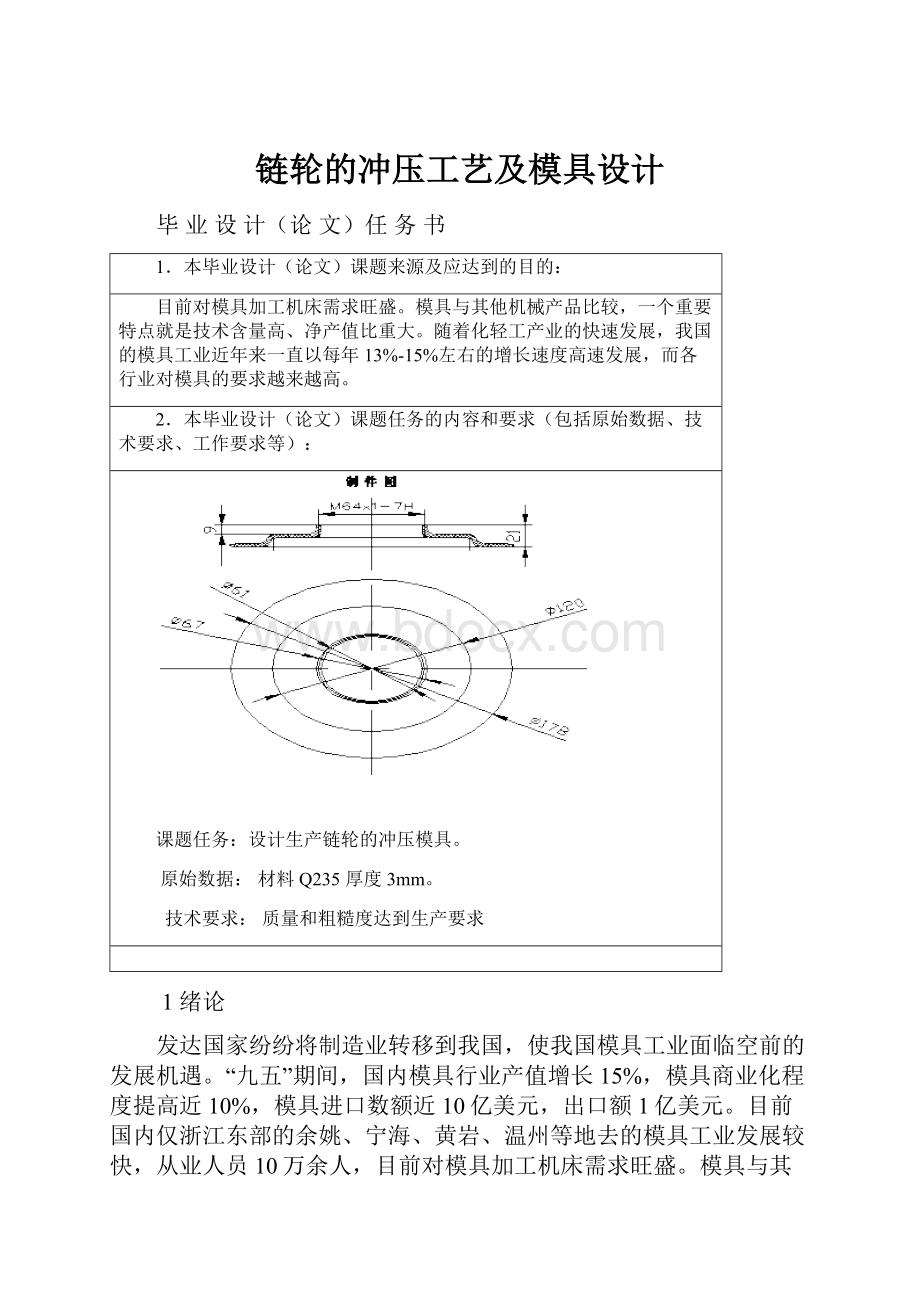 链轮的冲压工艺及模具设计.docx