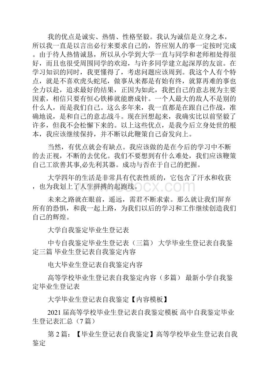 毕业生登记表自我鉴定300字共3篇.docx_第3页