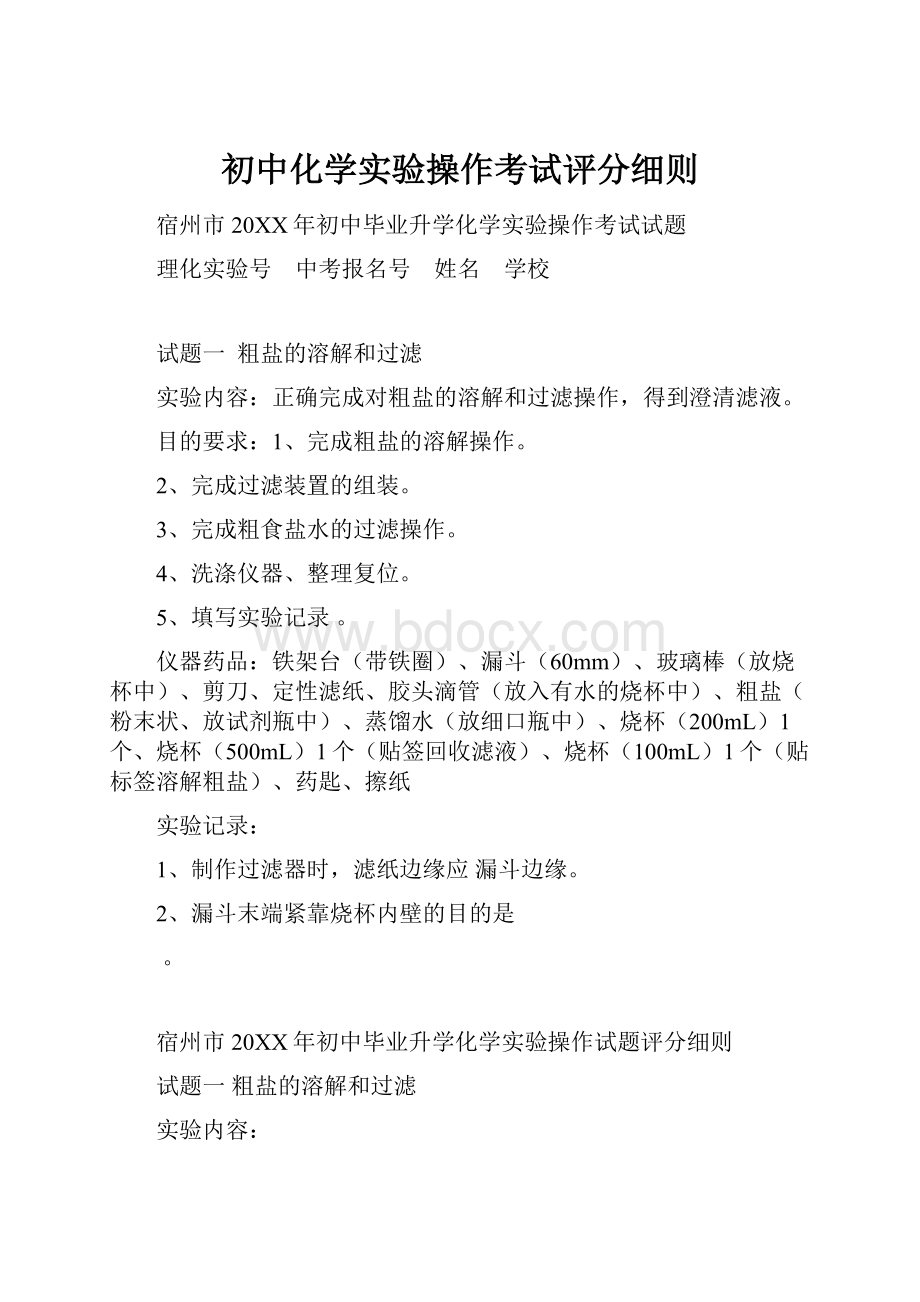 初中化学实验操作考试评分细则.docx_第1页