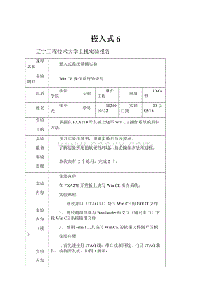 嵌入式6.docx