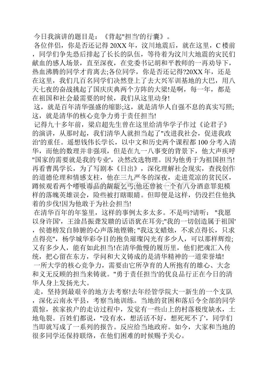 以担当精神为主题的演讲稿.docx_第3页