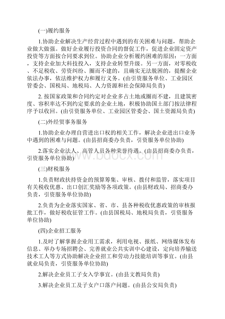 县加强园区企业跟踪服务工作实施办法.docx_第2页