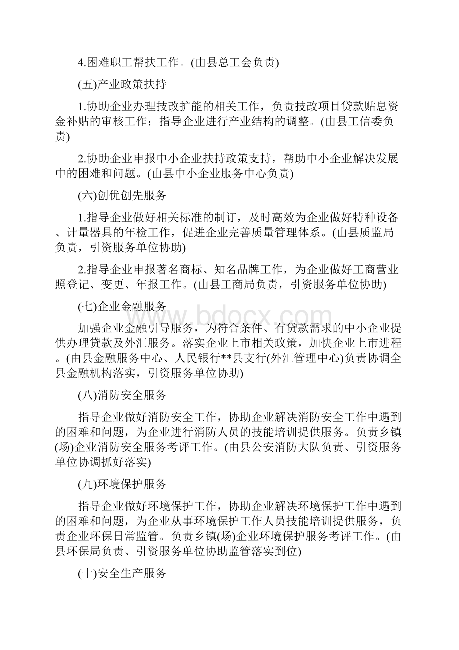 县加强园区企业跟踪服务工作实施办法.docx_第3页