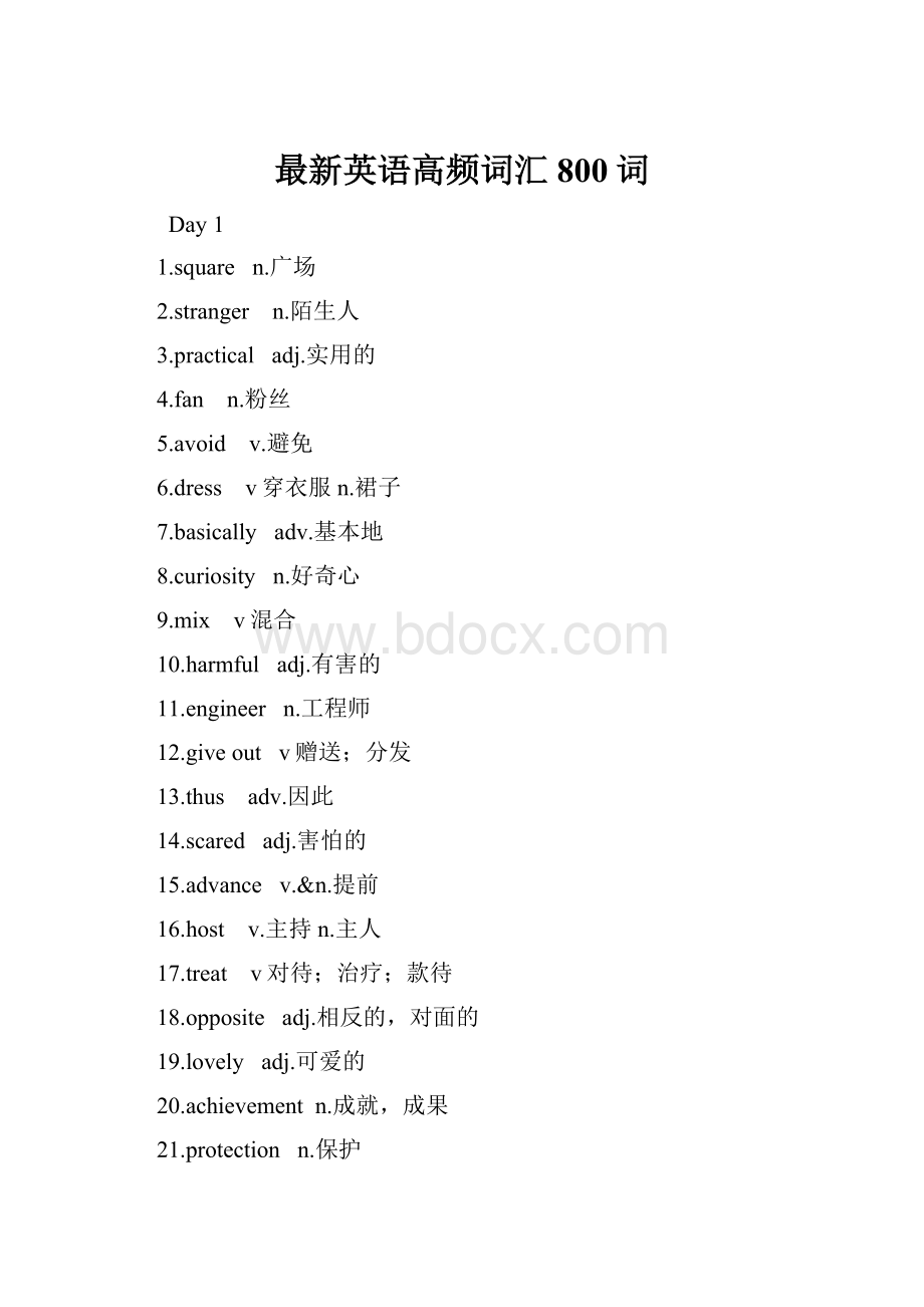 最新英语高频词汇800词.docx_第1页