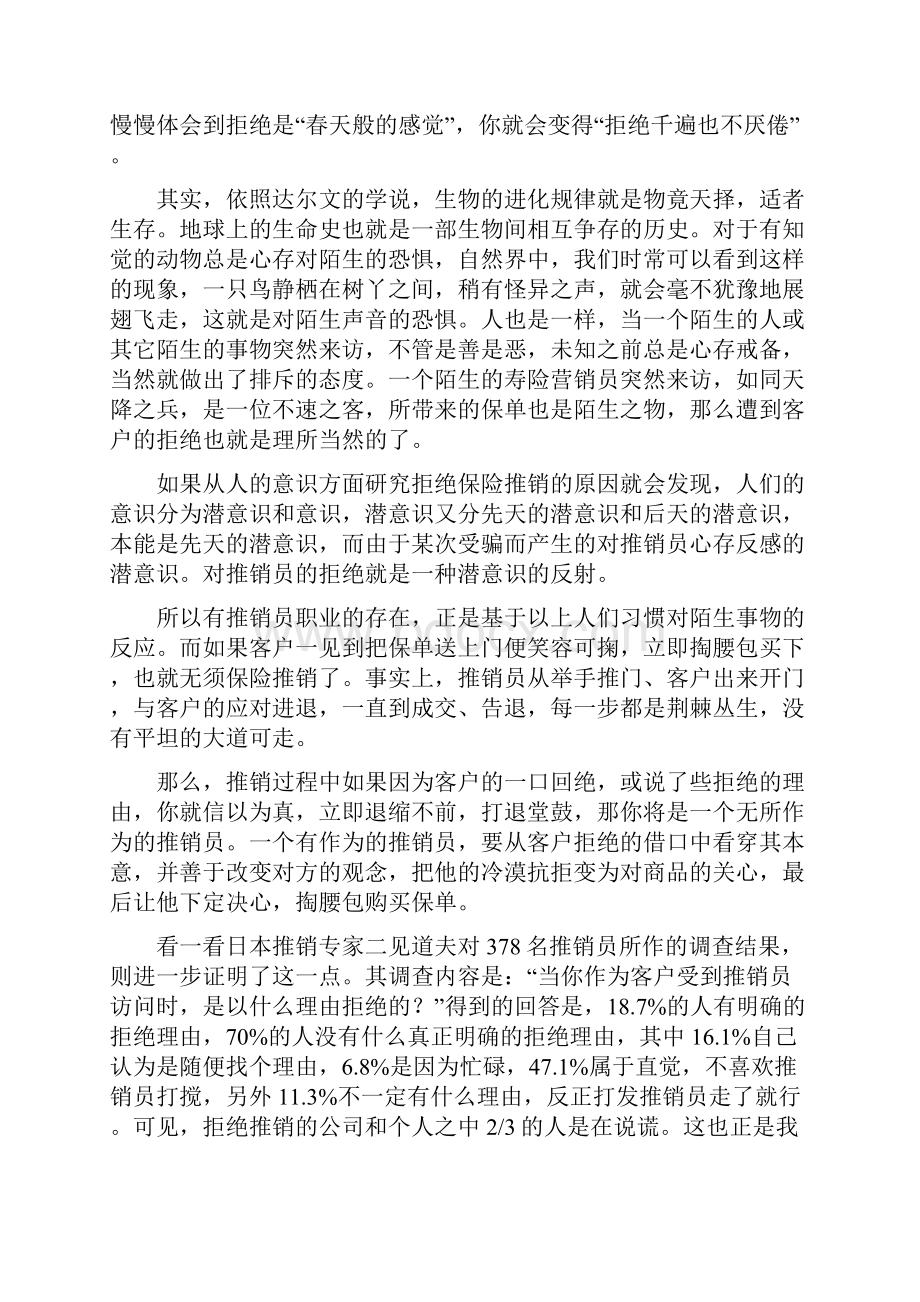 正解对待拒绝.docx_第2页