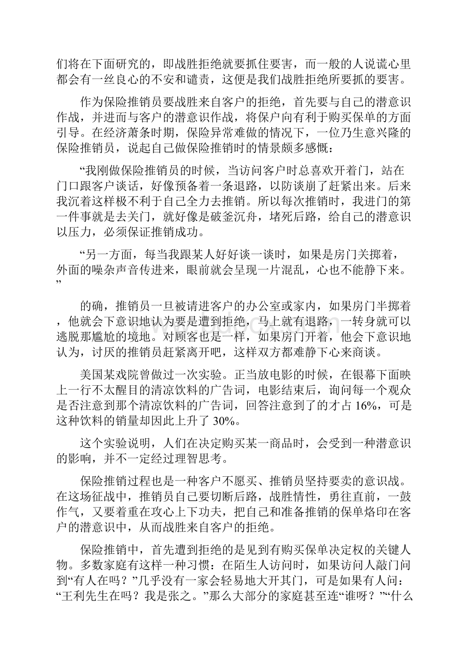 正解对待拒绝.docx_第3页