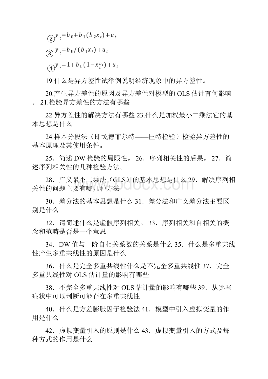 名词解释以及问答题.docx_第3页