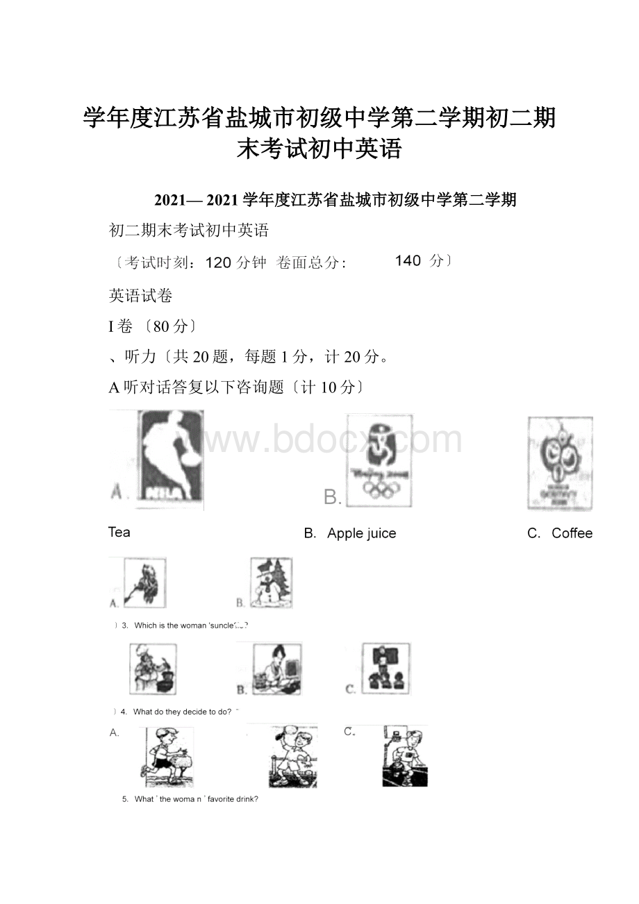 学年度江苏省盐城市初级中学第二学期初二期末考试初中英语.docx