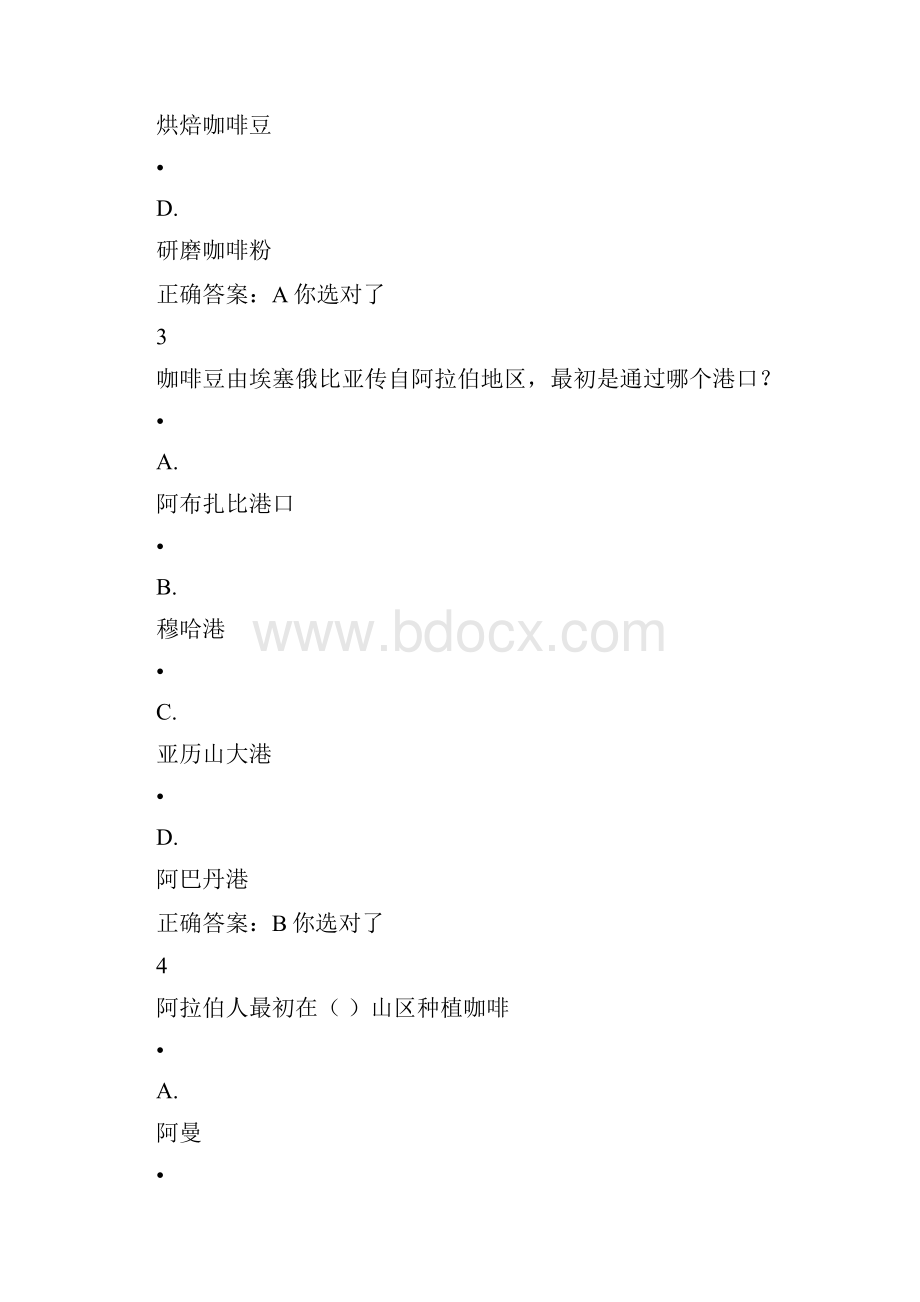 咖啡制作课程考题1.docx_第2页