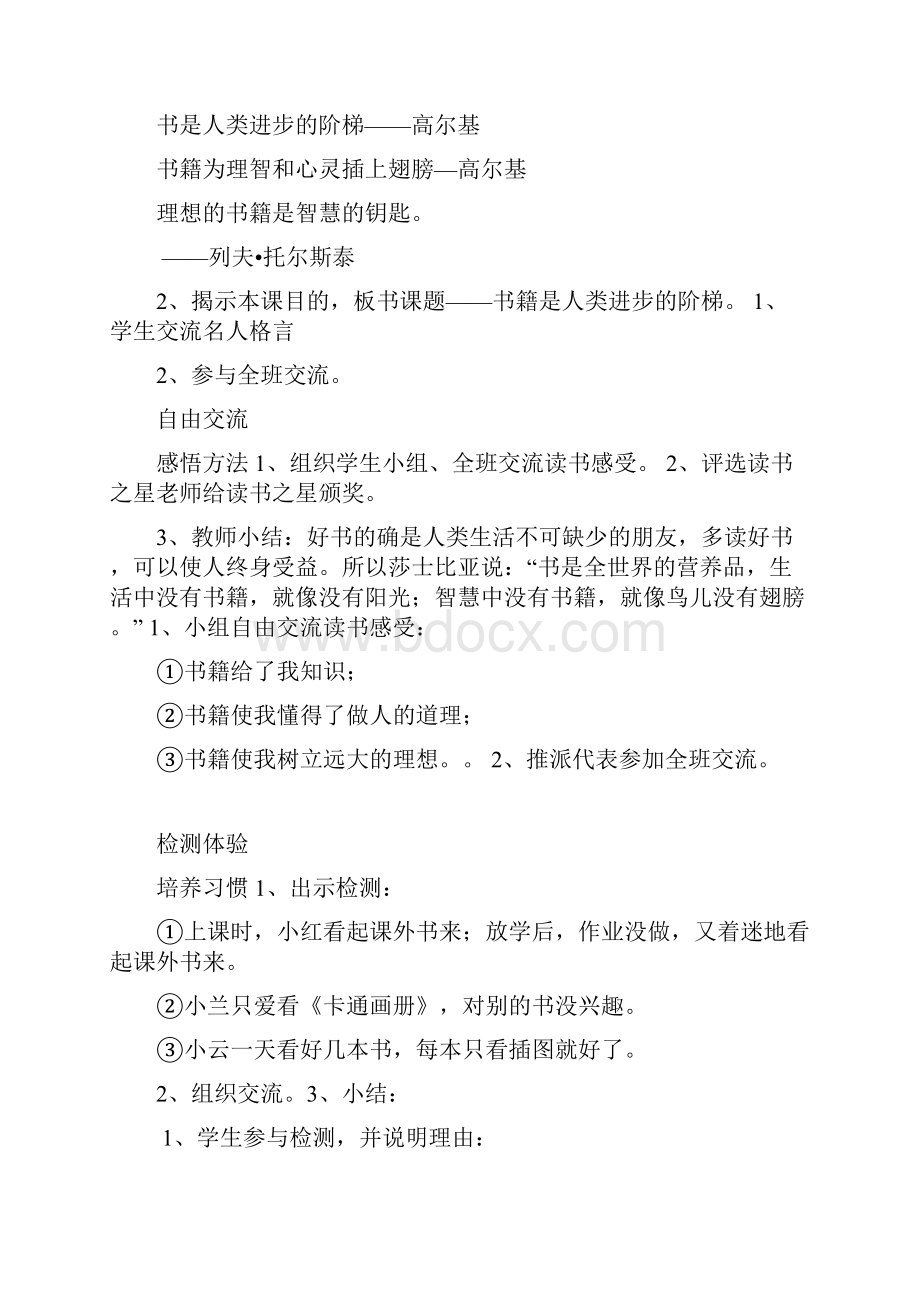 精品小学二年级下学期课外阅读指导教案.docx_第2页