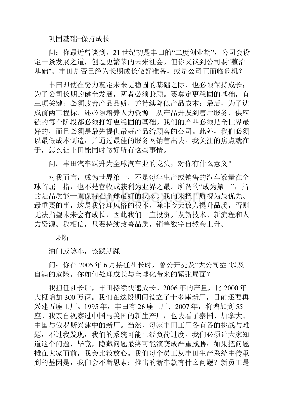 七十的慢工夫才有新世界第一.docx_第2页