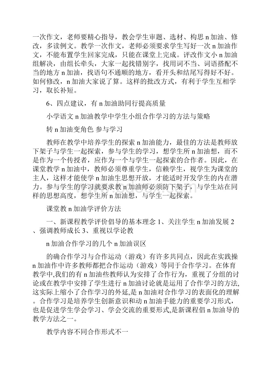 部编版六年级语文上册 小学语文教学方法谈.docx_第3页