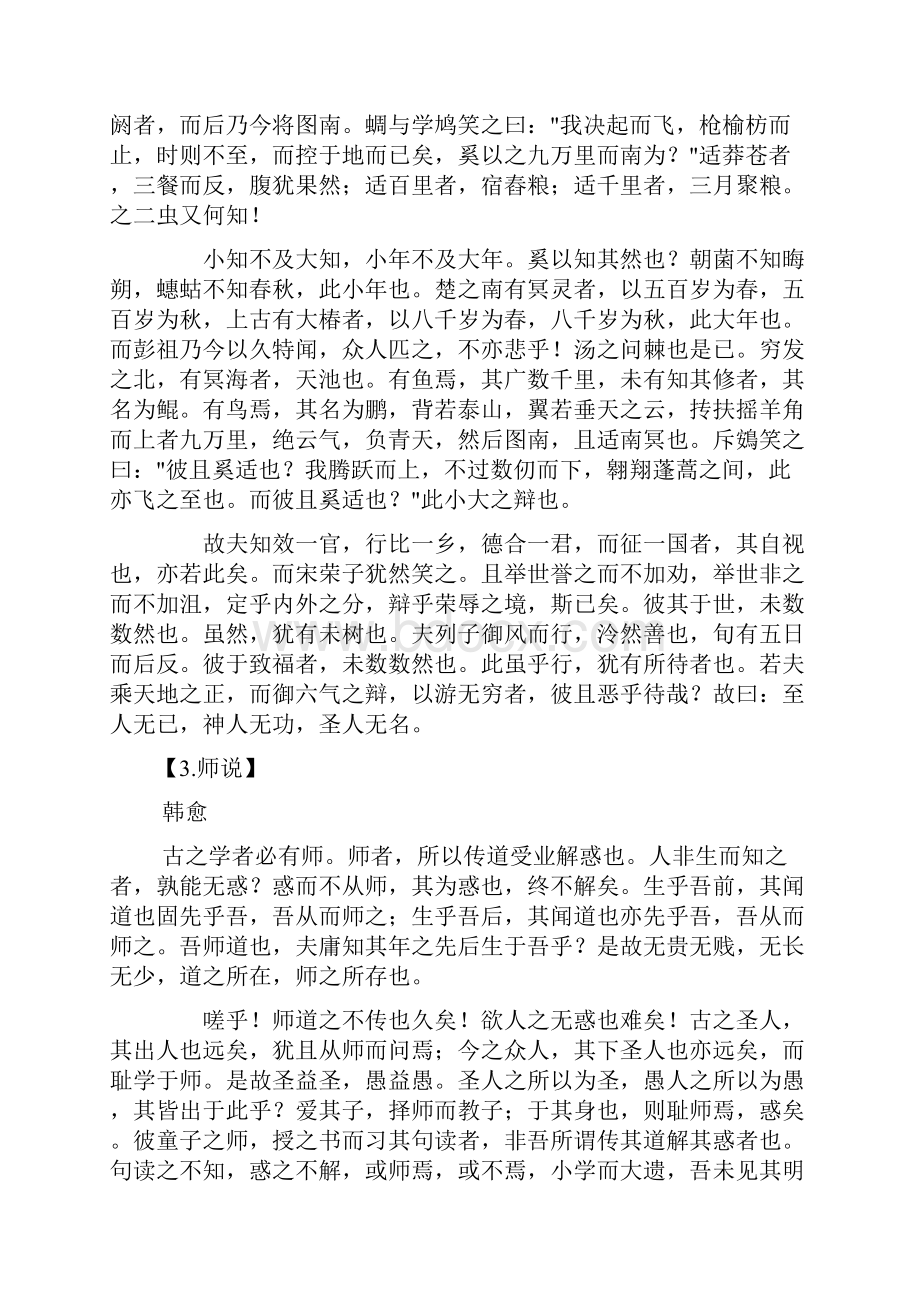 江苏高考文言诗文诵默篇目.docx_第2页