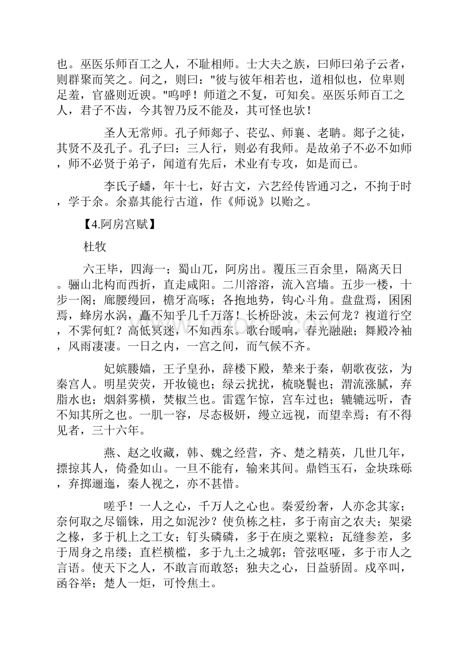 江苏高考文言诗文诵默篇目.docx_第3页