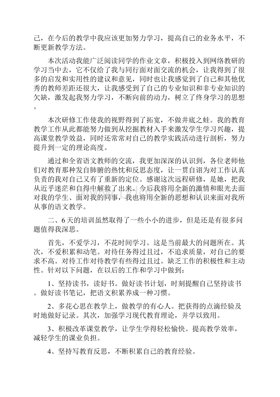 小学数学教师远程研修总结5篇.docx_第2页