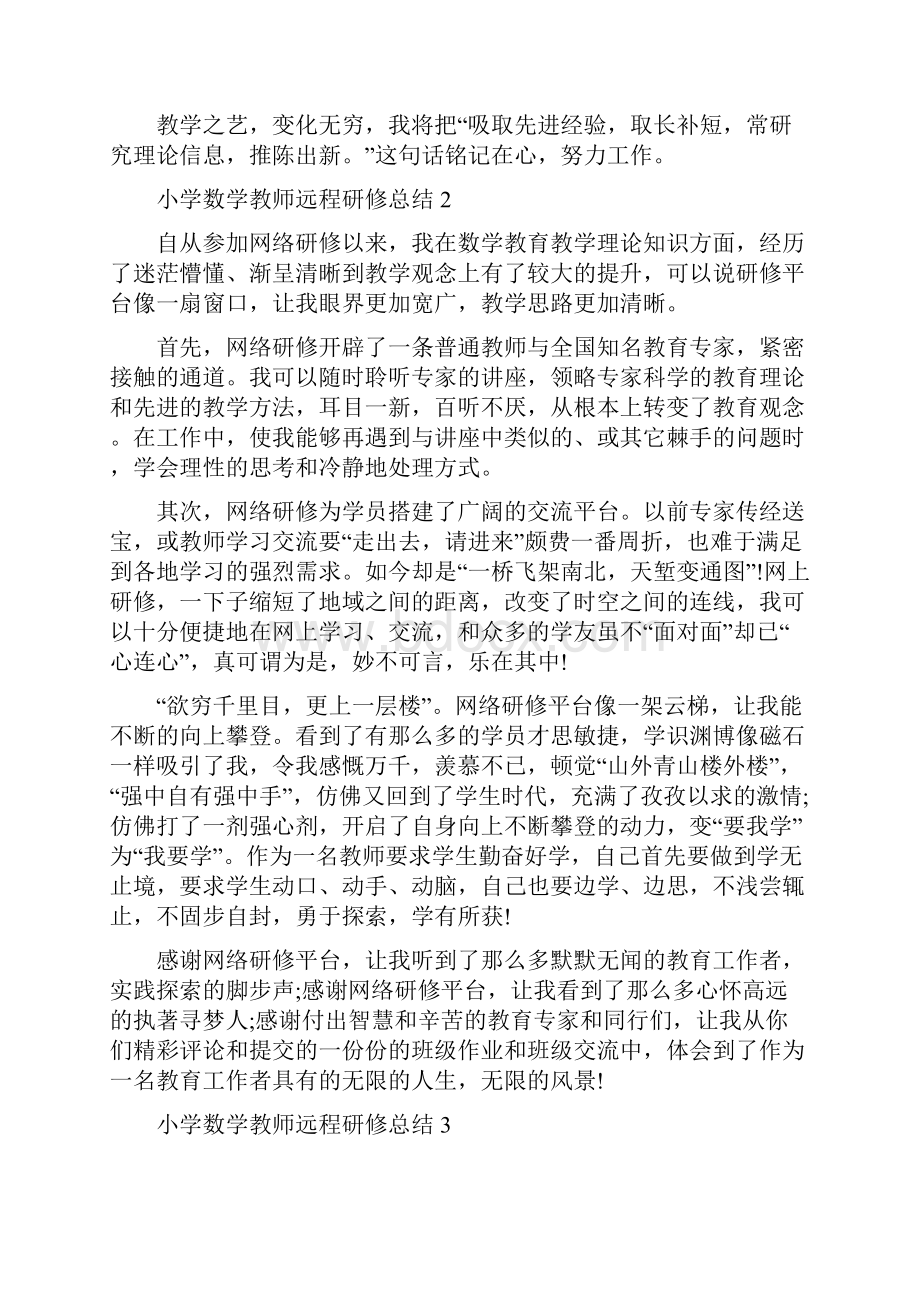 小学数学教师远程研修总结5篇.docx_第3页