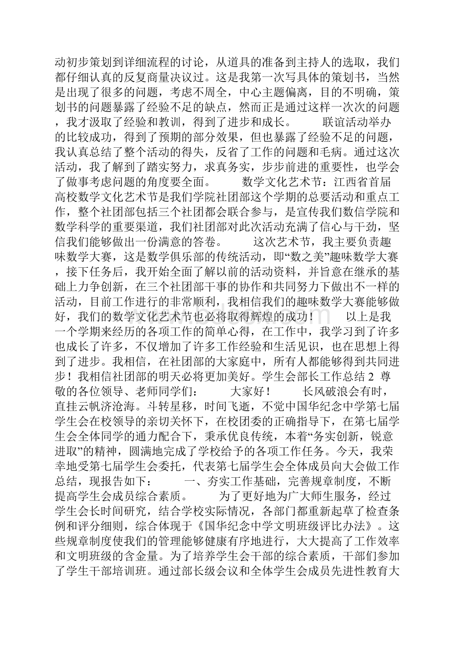 学生会部长工作总结.docx_第2页