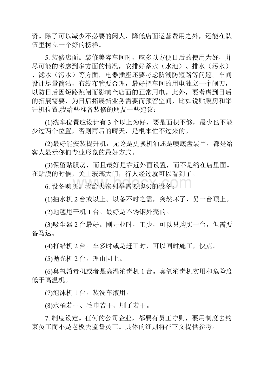 开一个汽车美容店大概要多少钱.docx_第2页