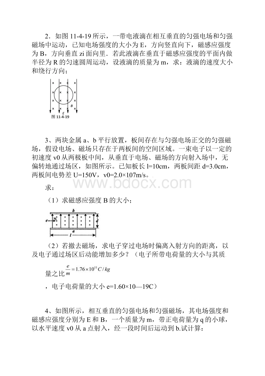 带电粒子在复合场中运动专题.docx_第2页