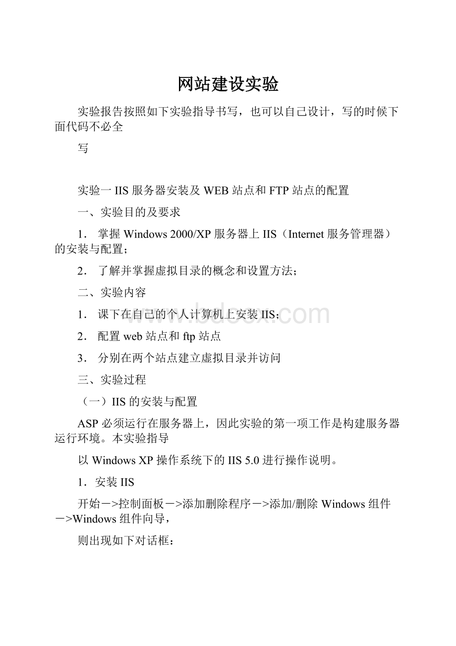 网站建设实验.docx_第1页