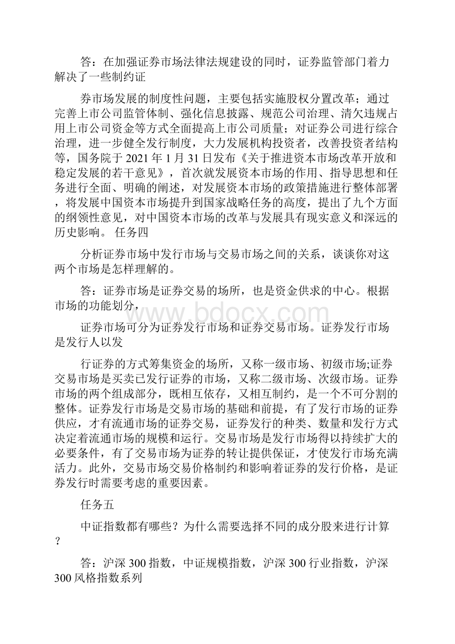 证券投资基础与实训习题答案.docx_第2页