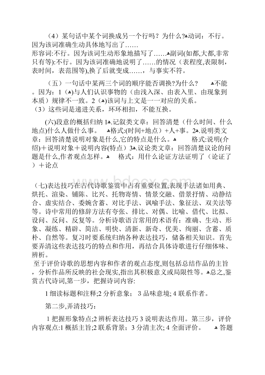 某句话在文中的作用.docx_第2页