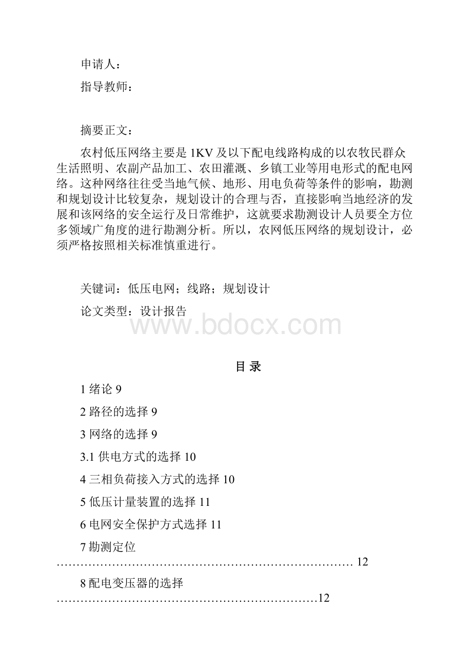 电网的未来的规划来设计方向.docx_第3页