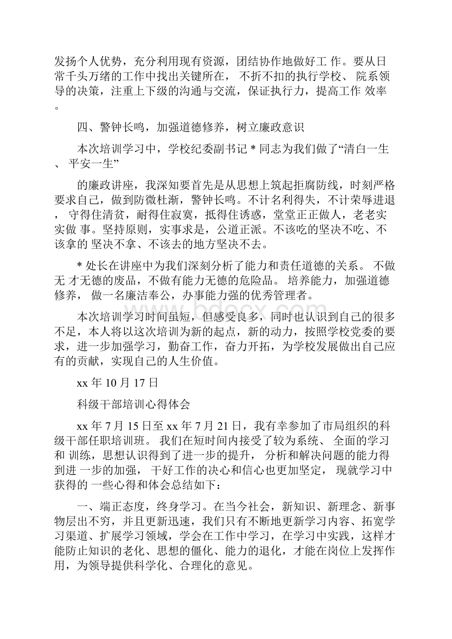 科级干部培训心得体会多篇.docx_第2页