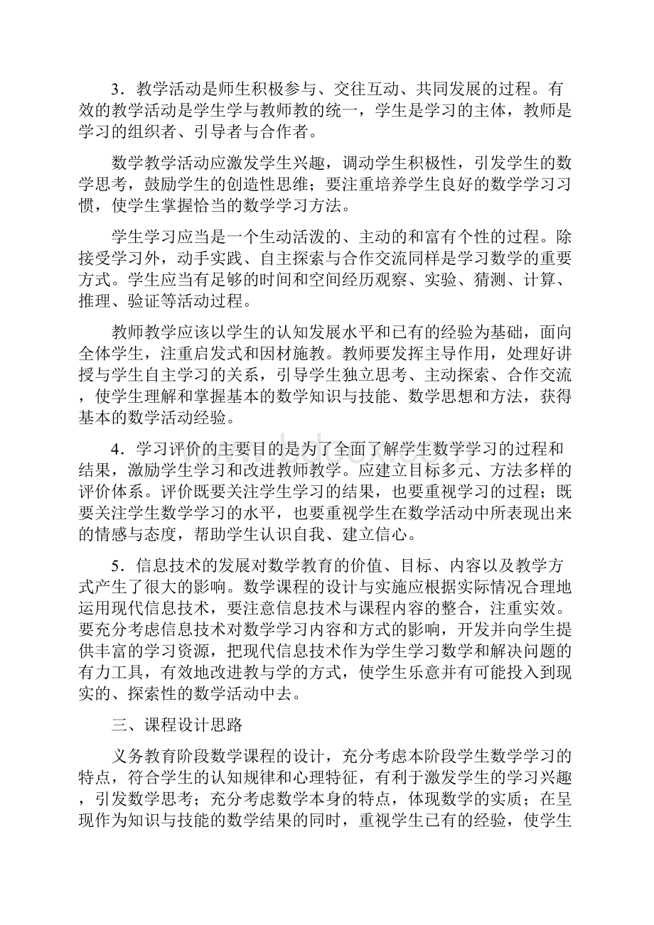 数学是研究数量关系和空间形式的科学.docx_第2页