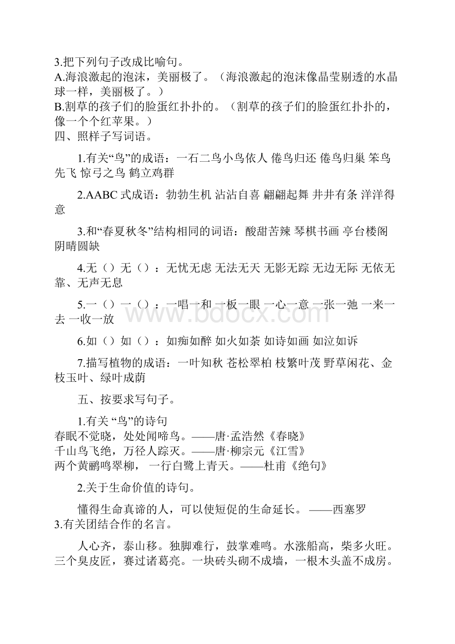 语文四下第五七单元复习资料.docx_第2页