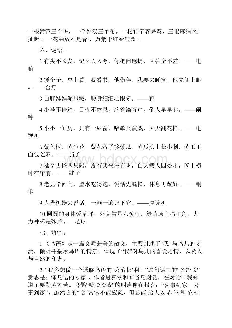 语文四下第五七单元复习资料.docx_第3页