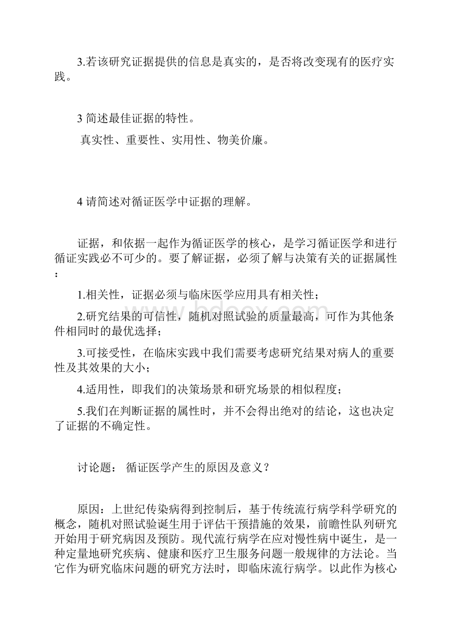 循证医学.docx_第2页