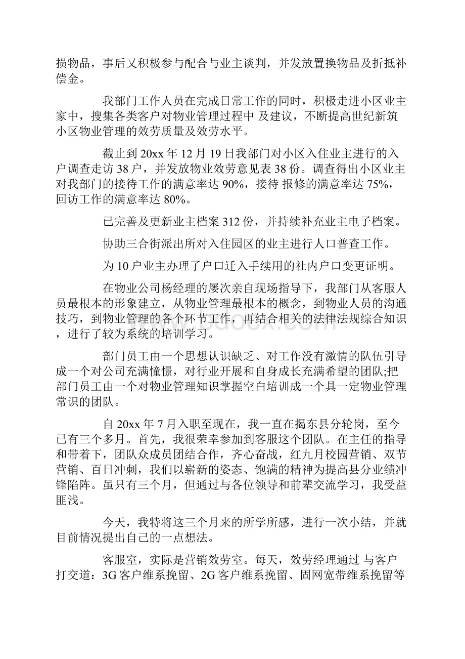 客服工作总结模板汇总十篇.docx_第2页