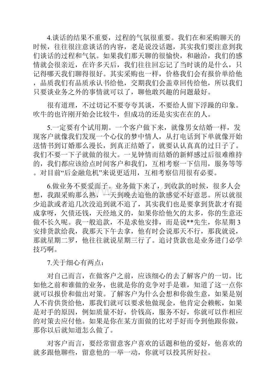 老业务员经验总结.docx_第2页